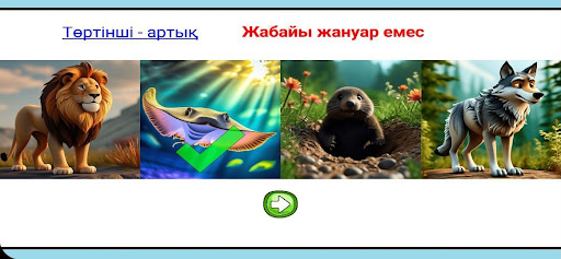 Жануарлар дауысы